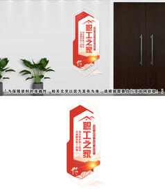 职工之家文化墙