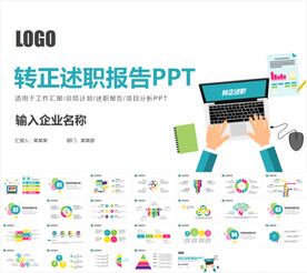 简约个人工作述职报告PPT模板