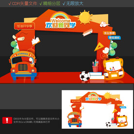 开学拍照框