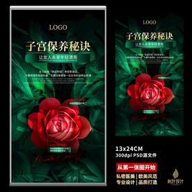 私密海报 女性保养 子宫图片