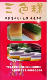 三色糕
