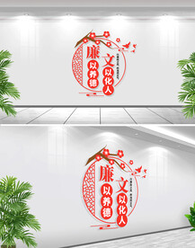 廉政标语文化墙