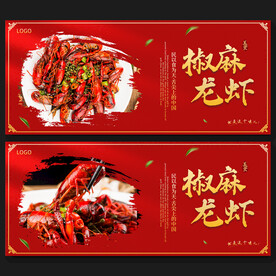 小龙虾