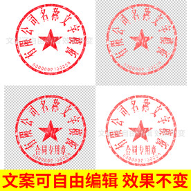 公章印章