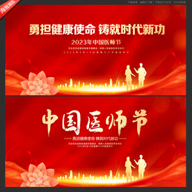 医师节