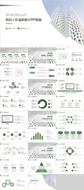 简约工作述职报告PPT