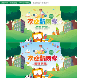 开学季