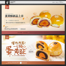蛋黄酥海报