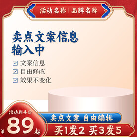 红色主图国潮主图