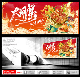 大闸蟹