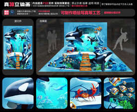 海底世界立体画