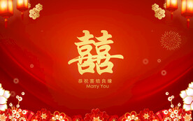 婚礼背景