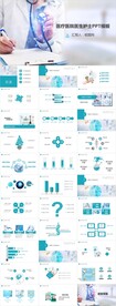 蓝绿医疗医生护士宣传汇报PPT