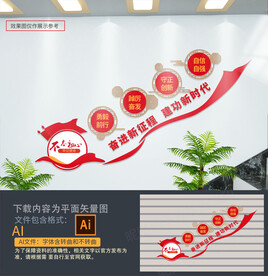 党建标语楼梯文化墙