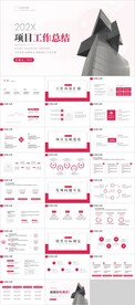 项目工作总结PPT