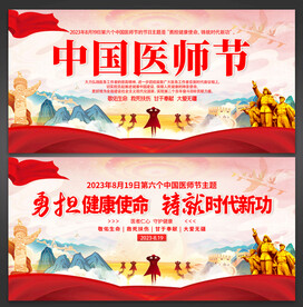 医师节