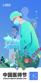中国医师节海报