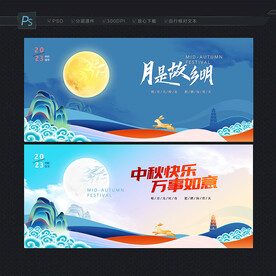 中秋海报