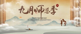 教师节背板