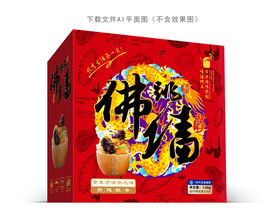 佛跳墙彩盒