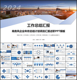工程项目汇报工作总结ppt