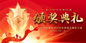 颁奖典礼舞台背景