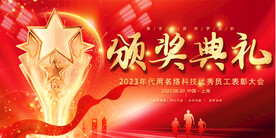 企业颁奖典礼背景