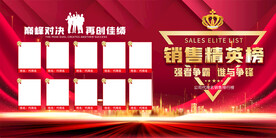 销售精英榜