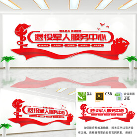 退役军人服务中心