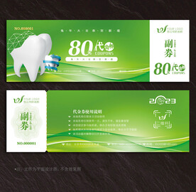 牙医代金券