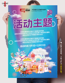 海报模版