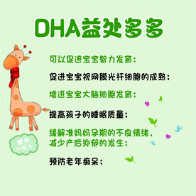 DHA益处多多