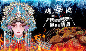 烤肉背景墙