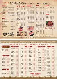 火锅菜单