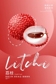 荔枝海报