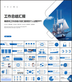 商务工作总结计划PPT