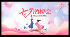 七夕情人节晚会舞台背景