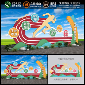 健康步道景观雕塑