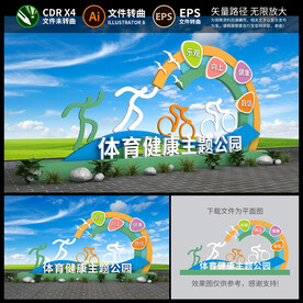 体育公园景观雕塑