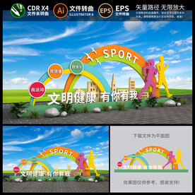 健康步道景观雕塑