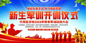 新生军训开训仪式活动背景
