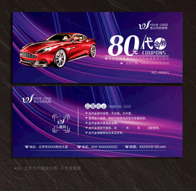 汽车代金券