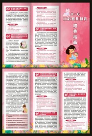 婴儿母乳喂养指南三折页