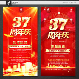 37周年庆