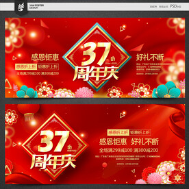 37周年庆