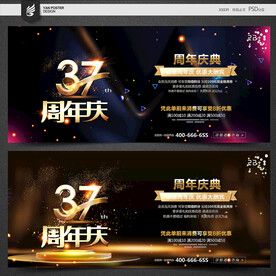 37周年庆