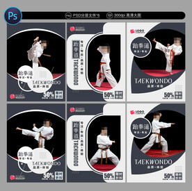 跆拳道海报