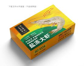 盐冻大虾彩盒