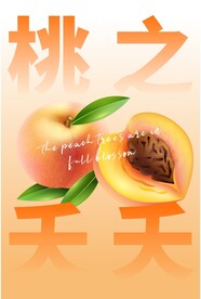 桃子海报