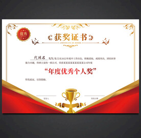 获奖证书